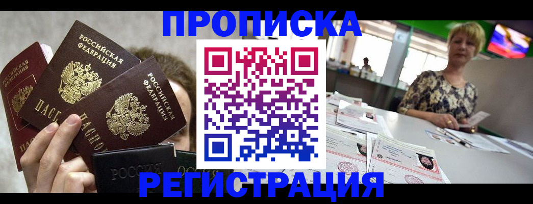 прописка в Нижних Сергах